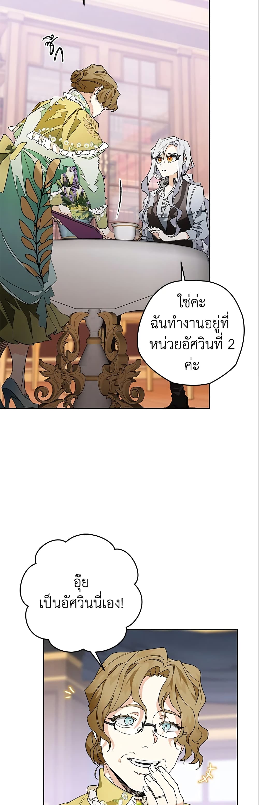 อ่านการ์ตูน Sigrid 4 ภาพที่ 19