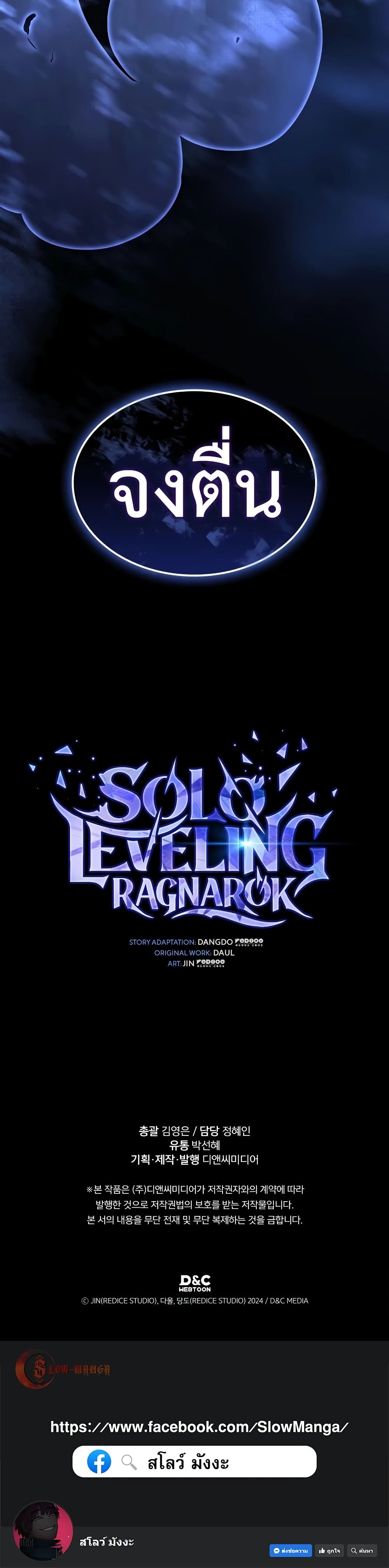 อ่านการ์ตูน Solo leveling : Ragnarok 5 ภาพที่ 60