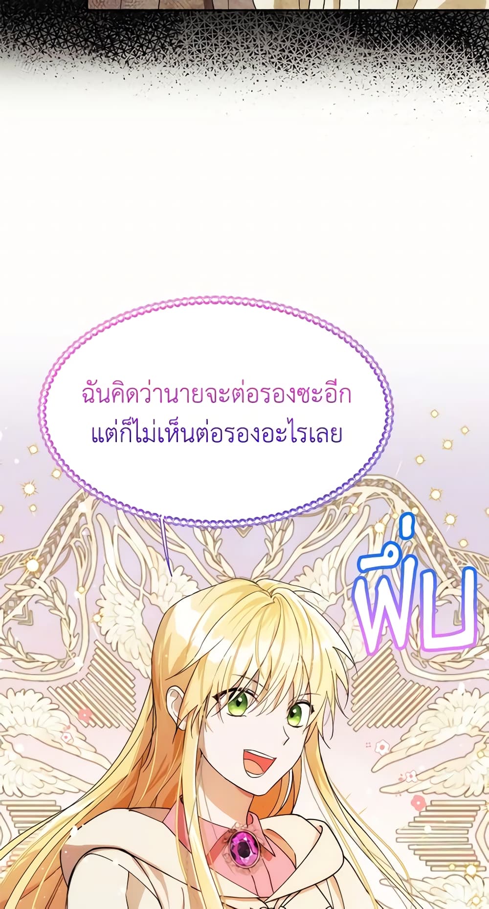 อ่านการ์ตูน Carefully Choosing a Husband 13 ภาพที่ 29