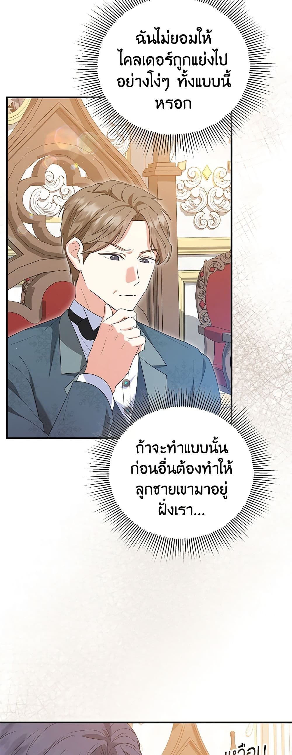 อ่านการ์ตูน The Adopted Daughter-in-law Wants To Leave 56 ภาพที่ 12