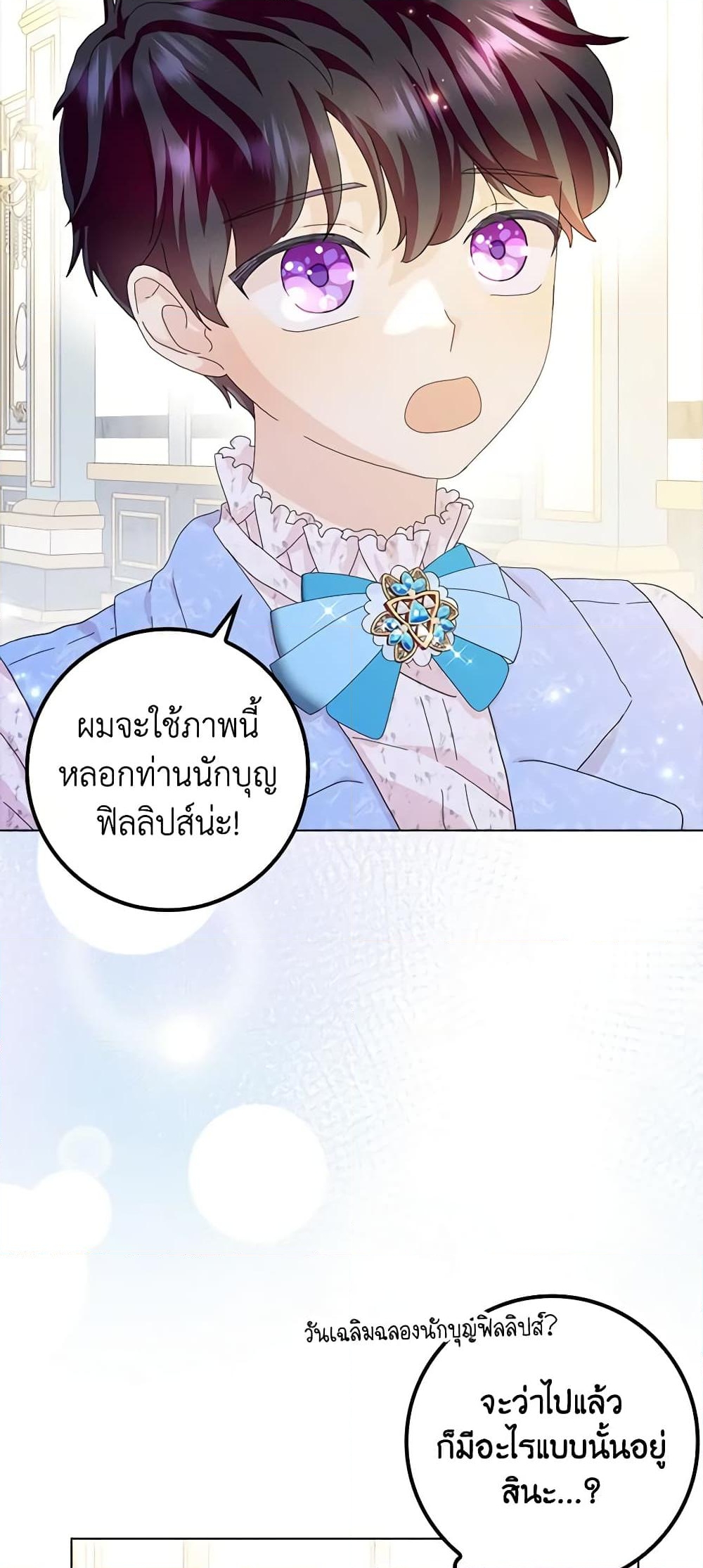 อ่านการ์ตูน When I Quit Being A Wicked Mother-in-law, Everyone Became Obsessed With Me 59 ภาพที่ 62