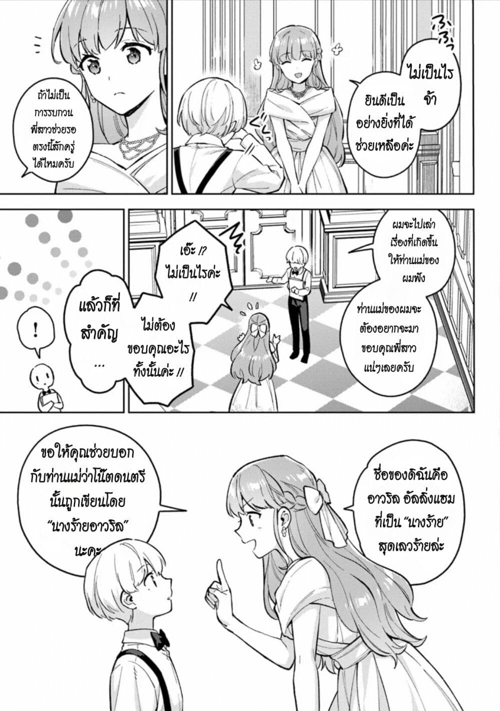 อ่านการ์ตูน An Incompetent Woman Wants to Be a Villainess 10 ภาพที่ 3