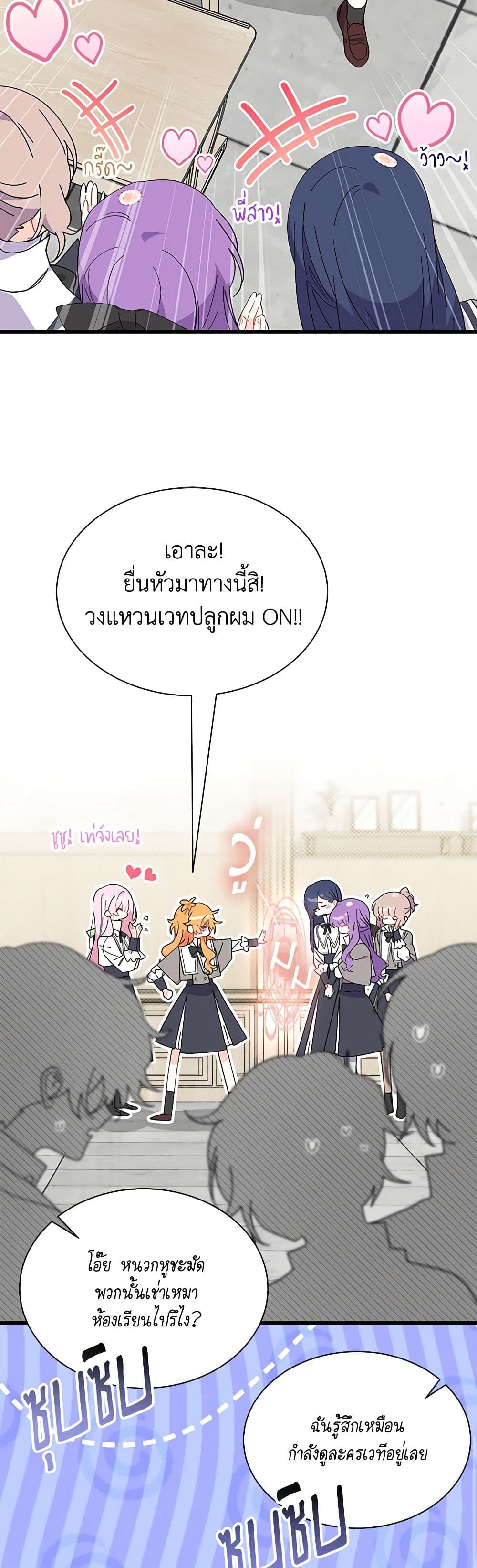 อ่านการ์ตูน I Don’t Want To Be a Magpie Bridge 57 ภาพที่ 41