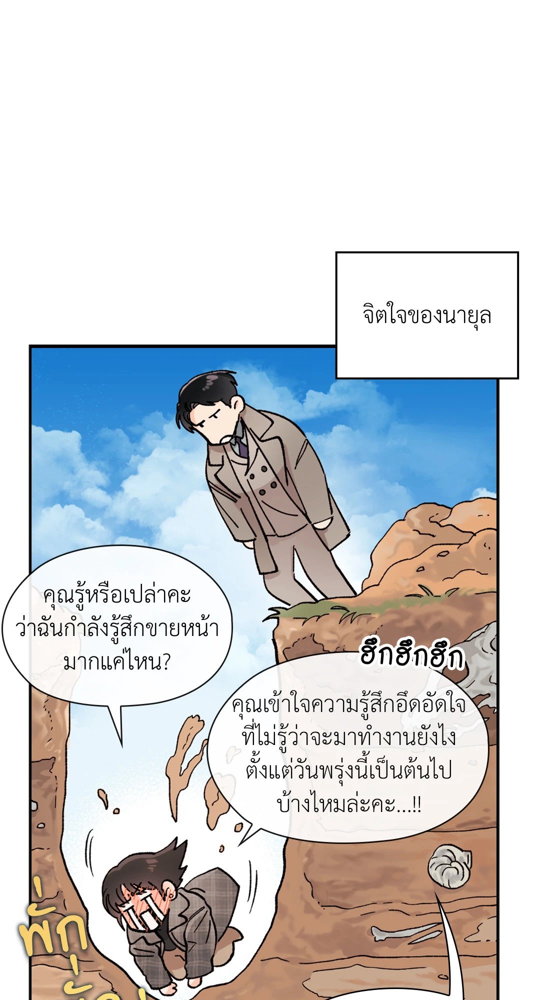 อ่านการ์ตูน Quiet in the Office! 13 ภาพที่ 61