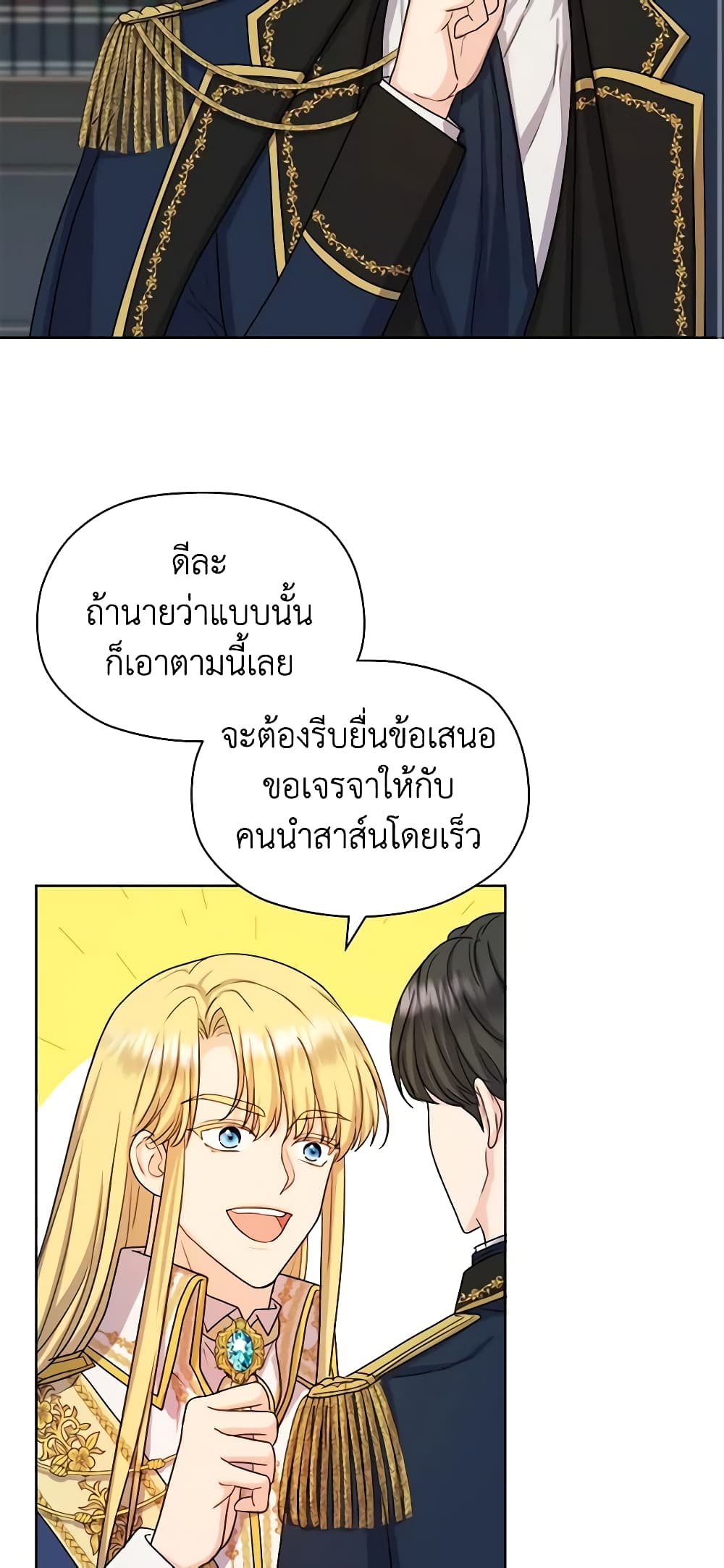 อ่านการ์ตูน From Maid to Queen 10 ภาพที่ 12