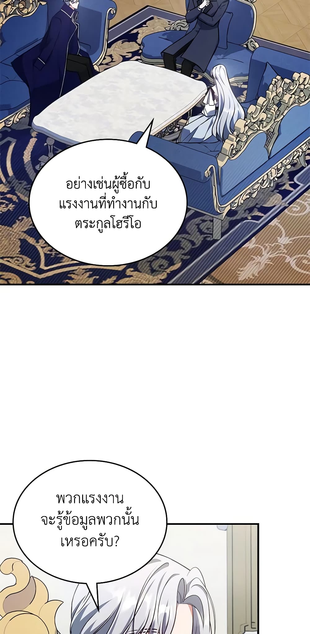 อ่านการ์ตูน The Max-Leveled Princess Is Bored Today as Well 59 ภาพที่ 53