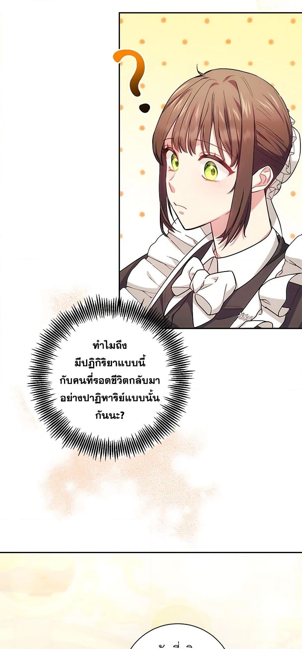 อ่านการ์ตูน Elaine’s Unique Situation 2 ภาพที่ 45