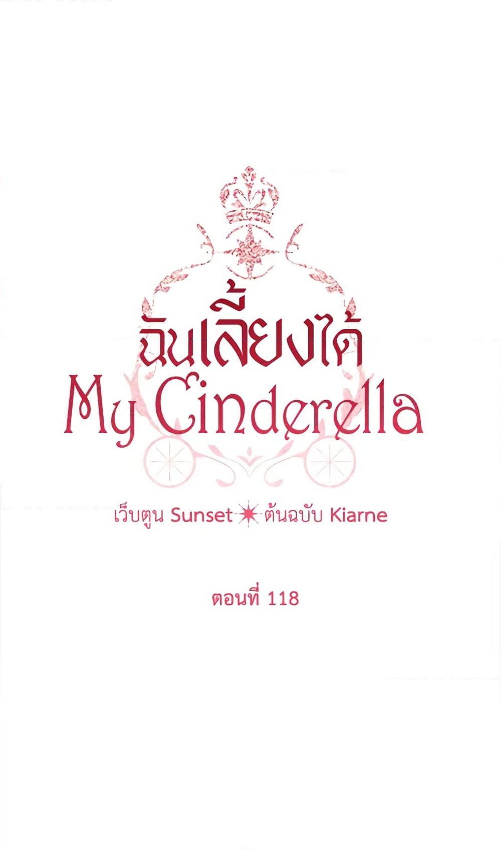 อ่านการ์ตูน I Raised Cinderella Preciously 118 ภาพที่ 31