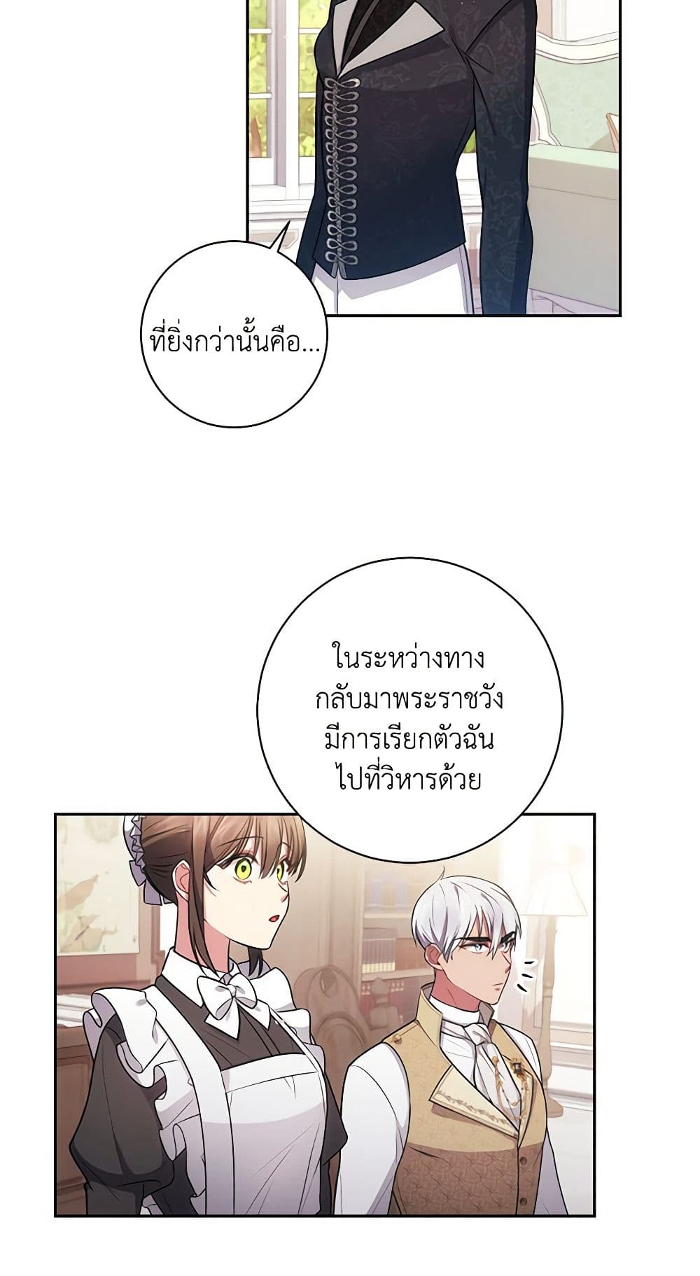 อ่านการ์ตูน Elaine’s Unique Situation 17 ภาพที่ 11