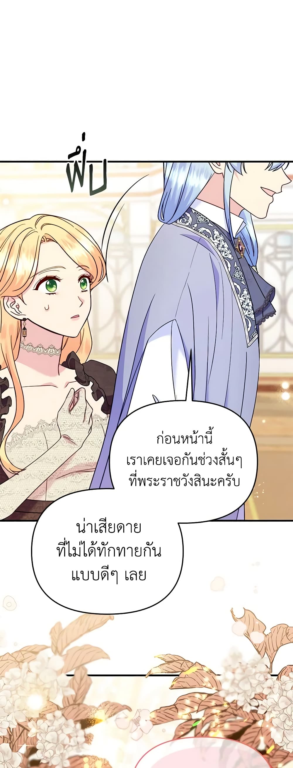 อ่านการ์ตูน I Stole the Child of My War-Mad Husband 74 ภาพที่ 6