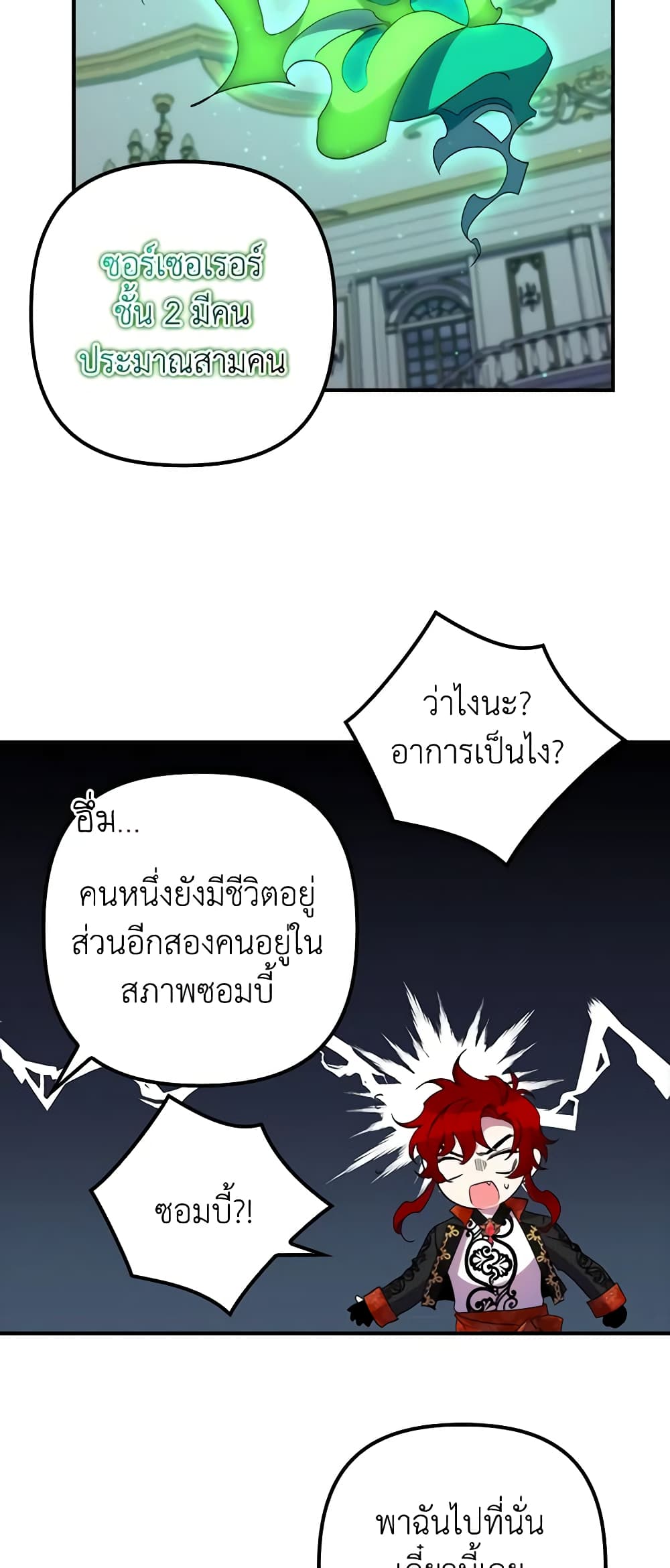 อ่านการ์ตูน I’m Dead, But the Hero Went Crazy 32 ภาพที่ 44