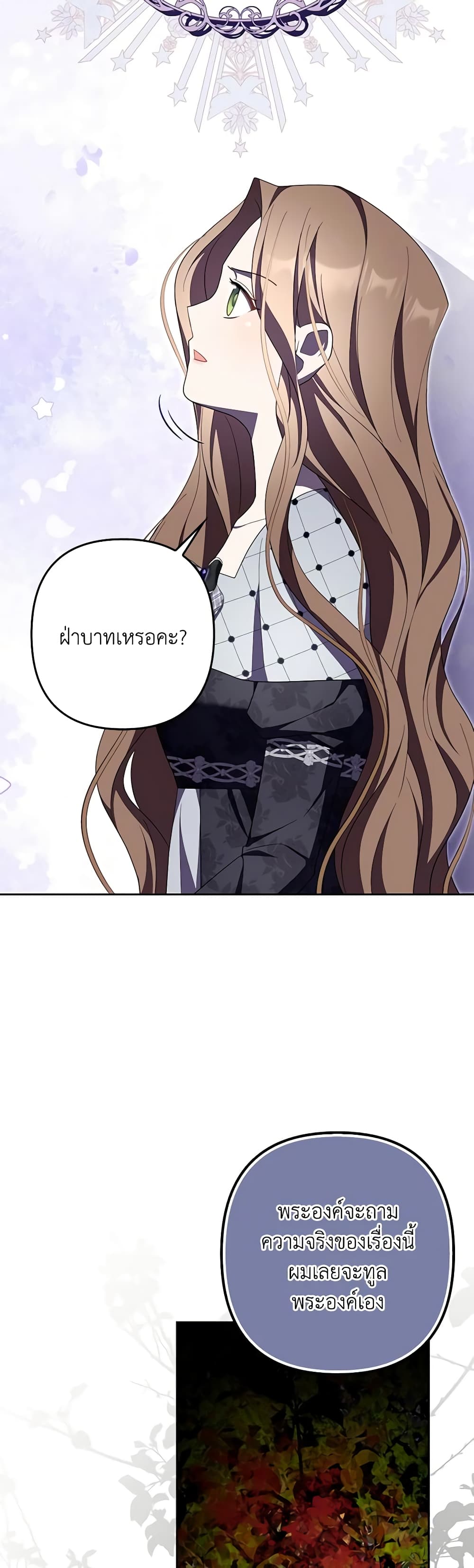 อ่านการ์ตูน A Con Artist But That’s Okay 61 ภาพที่ 6