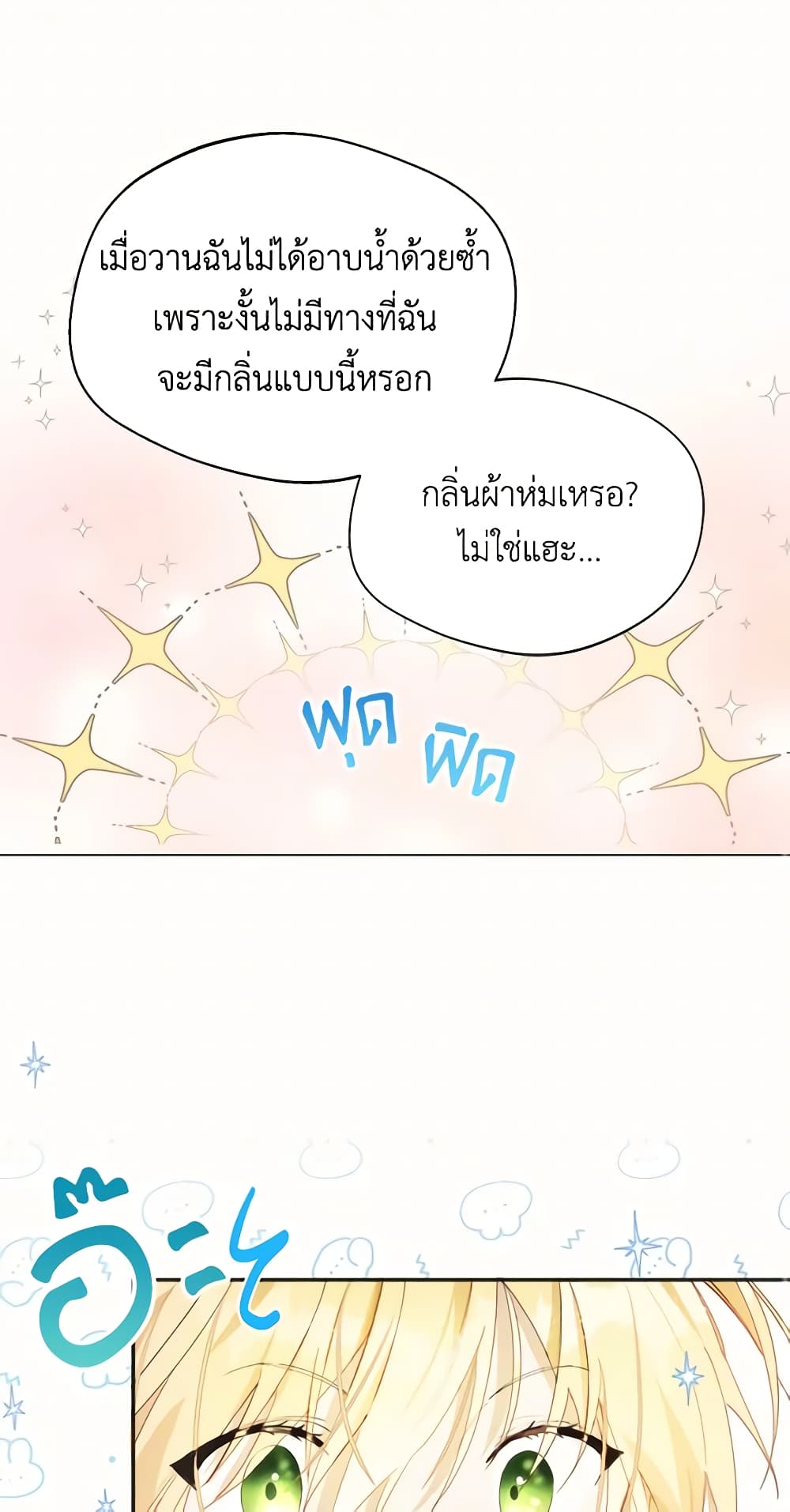 อ่านการ์ตูน Carefully Choosing a Husband 12 ภาพที่ 45