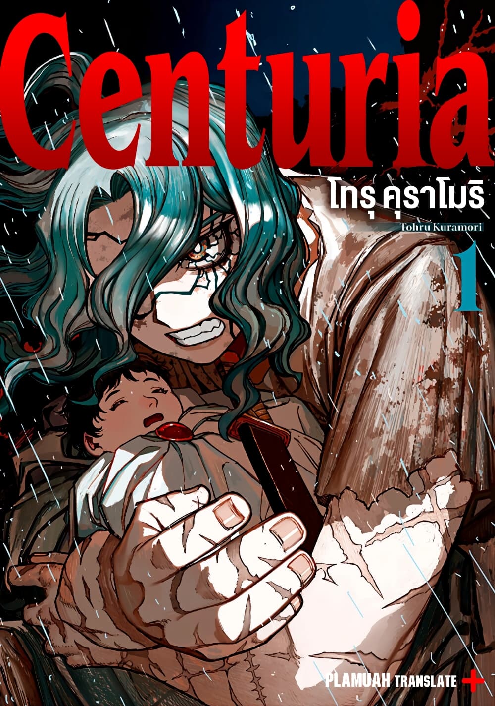 อ่านการ์ตูน Centuria 3 ภาพที่ 1