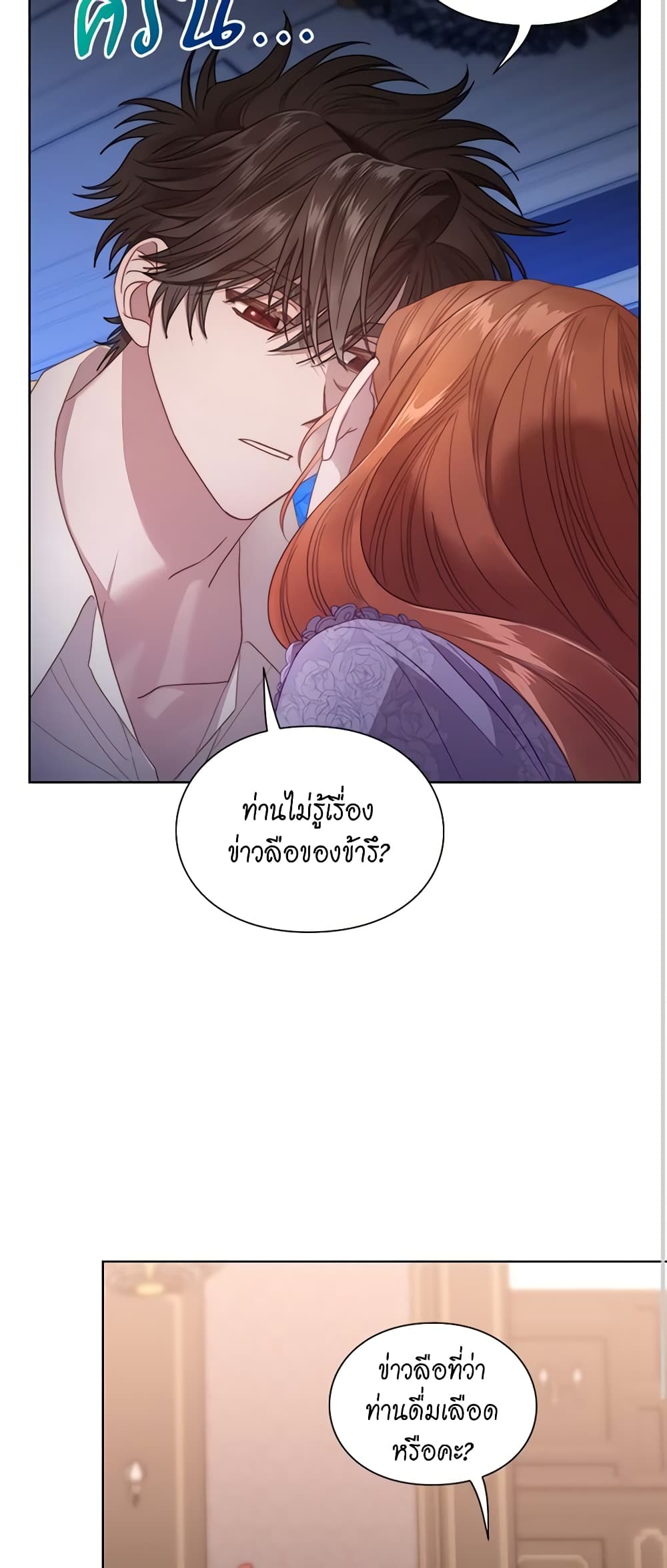 อ่านการ์ตูน Lucia 105 ภาพที่ 30