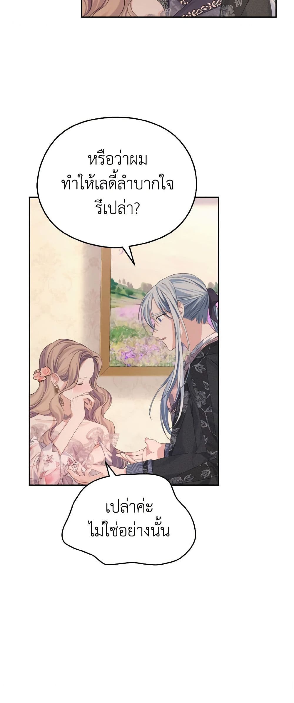 อ่านการ์ตูน My Dear Aster 19 ภาพที่ 55