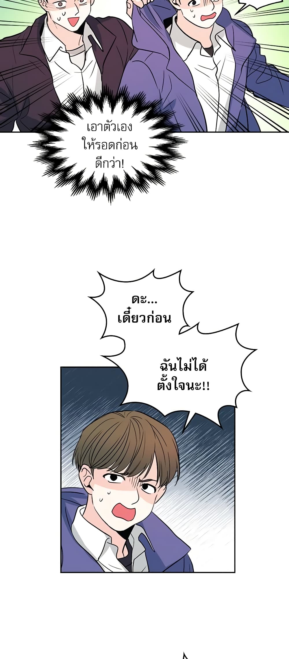 อ่านการ์ตูน My Life as an Internet Novel 64 ภาพที่ 21