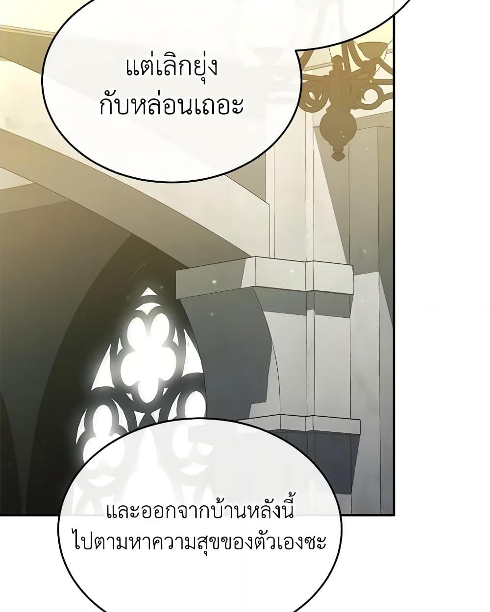 อ่านการ์ตูน The Real Daughter Is Back 107 ภาพที่ 40