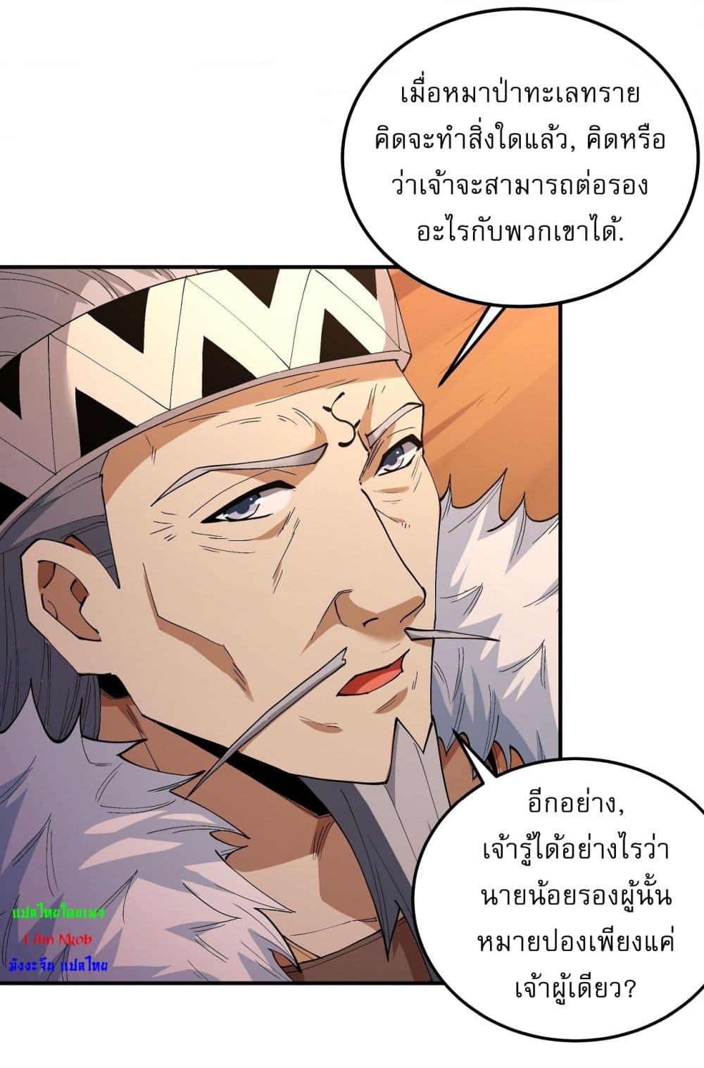 อ่านการ์ตูน God of Martial Arts 572 ภาพที่ 6