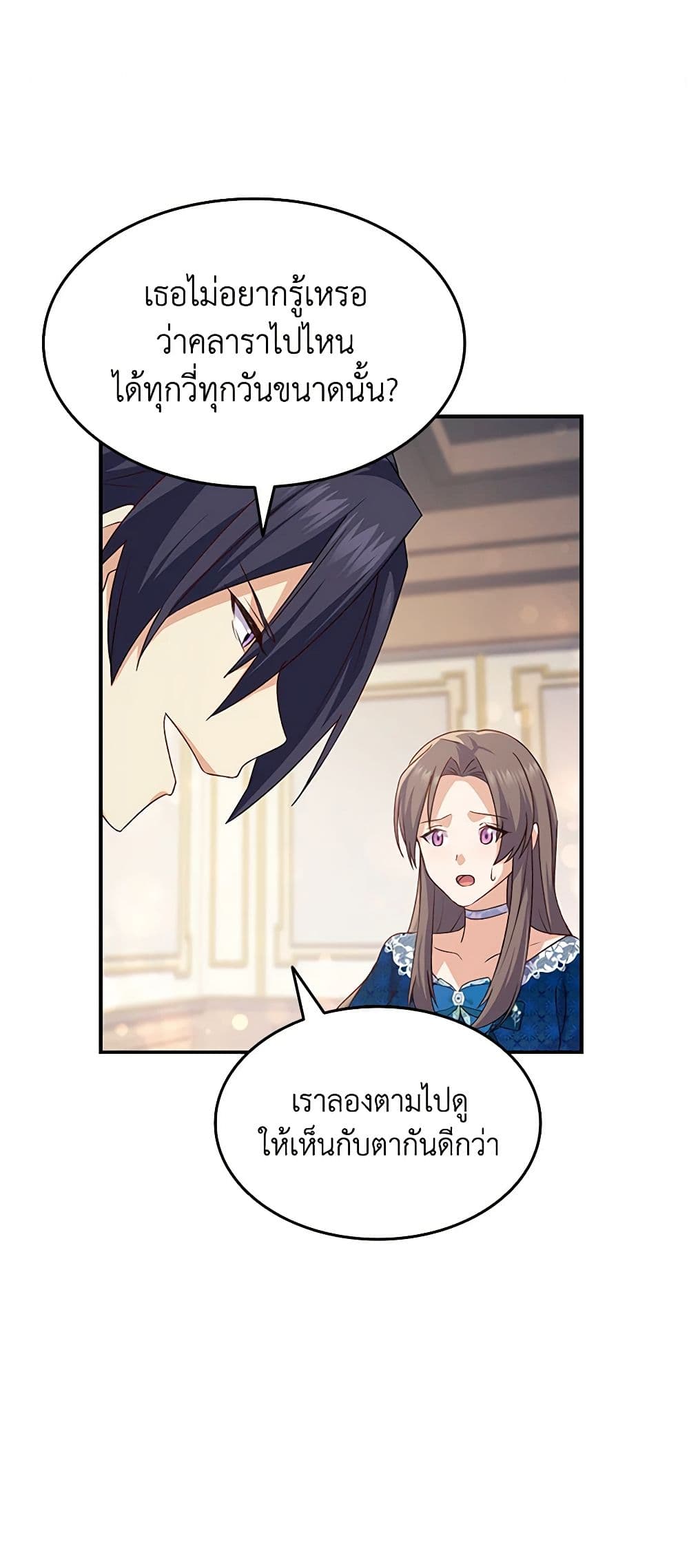 อ่านการ์ตูน I Tried To Persuade My Brother And He Entrusted The Male Lead To Me 70 ภาพที่ 2