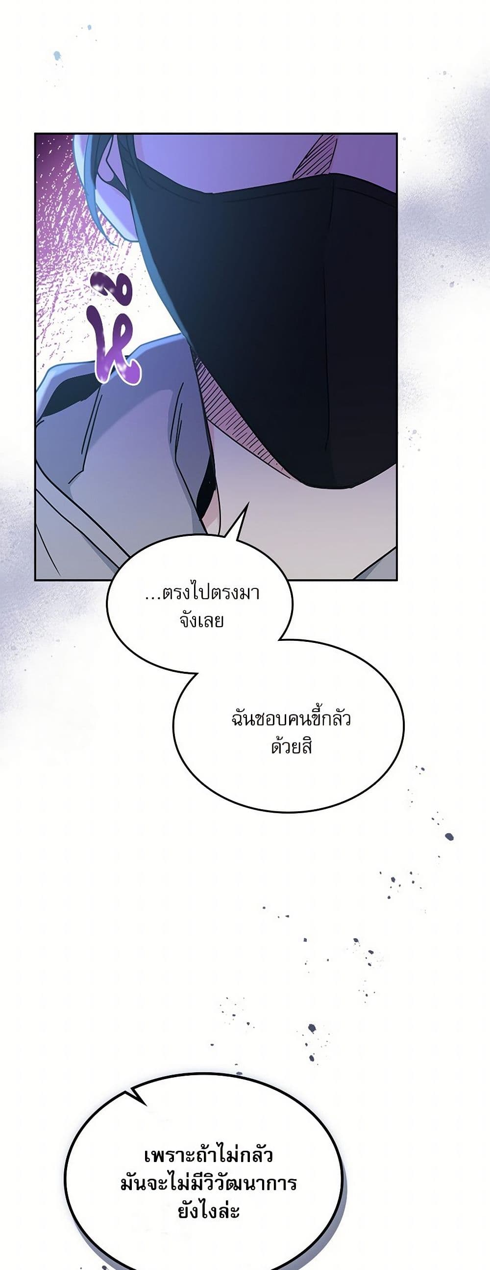 อ่านการ์ตูน My Life as an Internet Novel 223 ภาพที่ 6