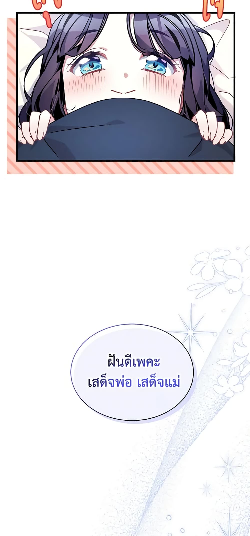 อ่านการ์ตูน Not-Sew-Wicked Stepmom 62 ภาพที่ 52