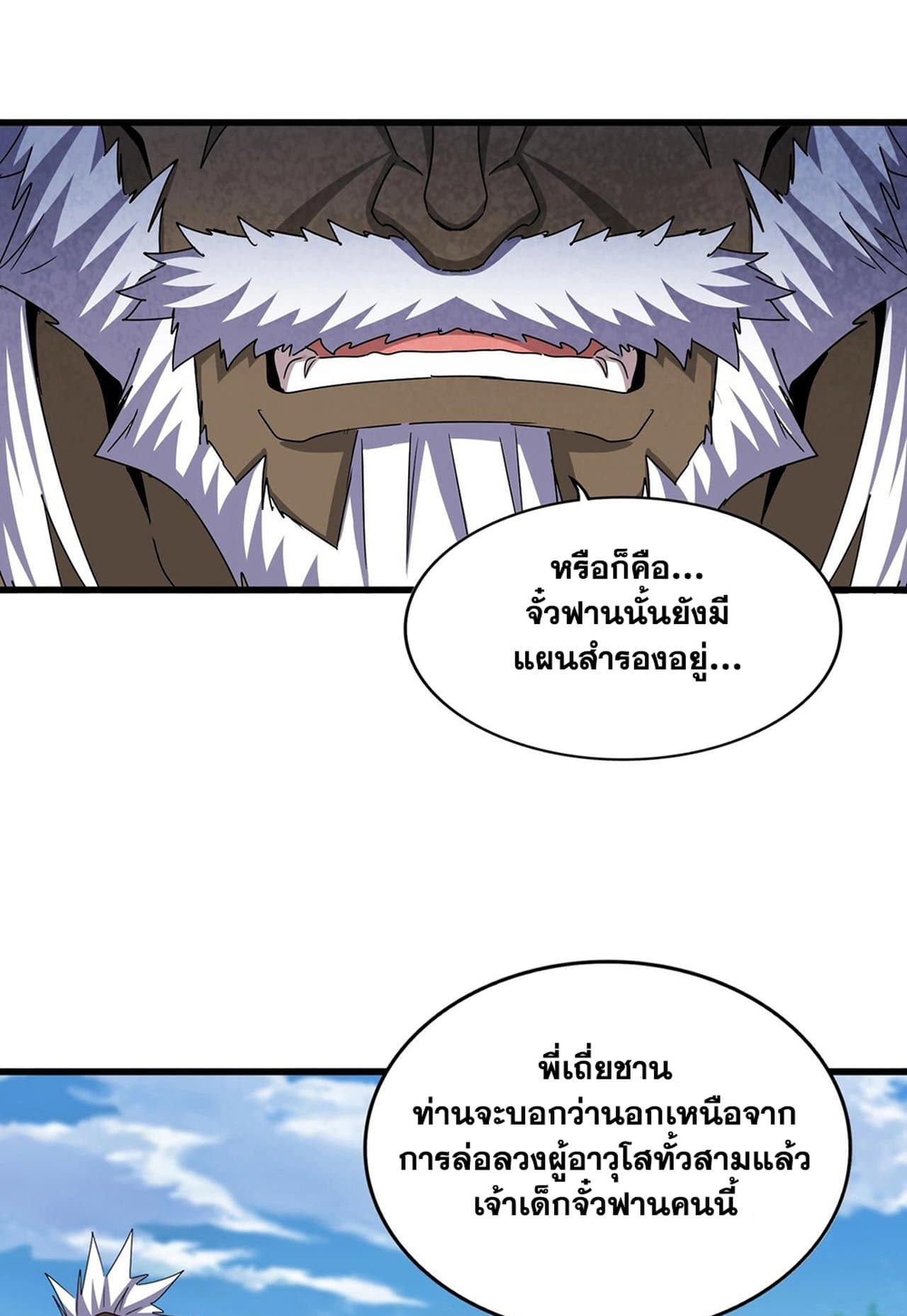 อ่านการ์ตูน Magic Emperor 517 ภาพที่ 51