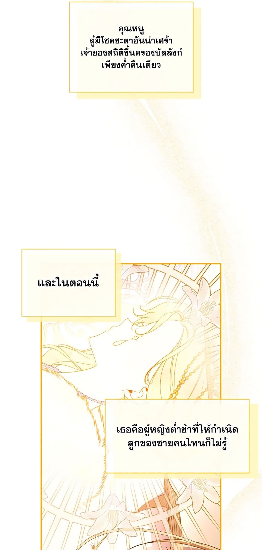 อ่านการ์ตูน How to Hide the Emperor’s Child 57 ภาพที่ 57