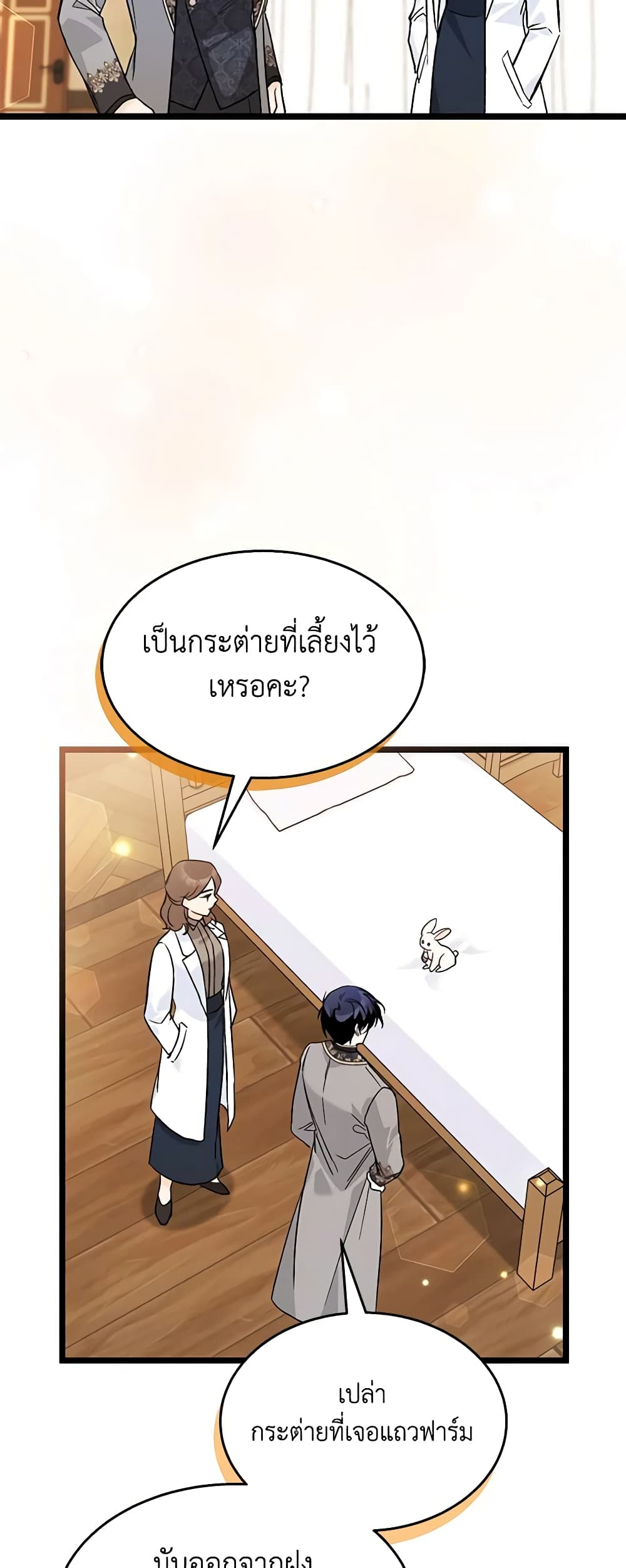 อ่านการ์ตูน The Symbiotic Relationship Between a Panther and a Rabbit 128 ภาพที่ 47