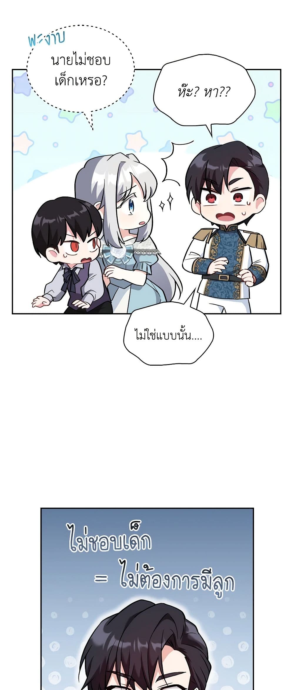 อ่านการ์ตูน My Childhood Friend Became an Obsessive Husband 21 ภาพที่ 6