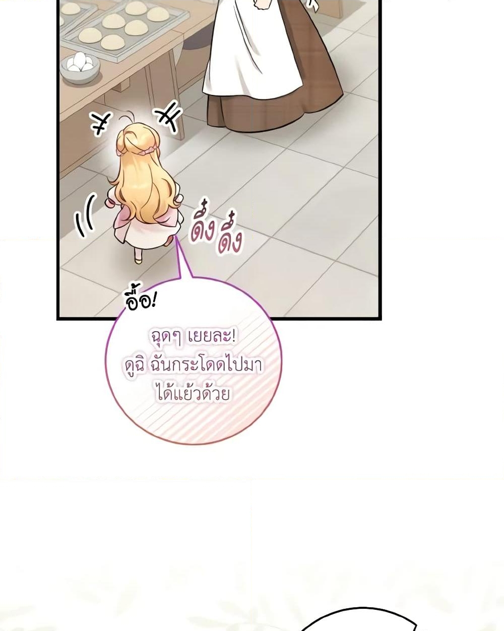 อ่านการ์ตูน Baby Pharmacist Princess 49 ภาพที่ 46