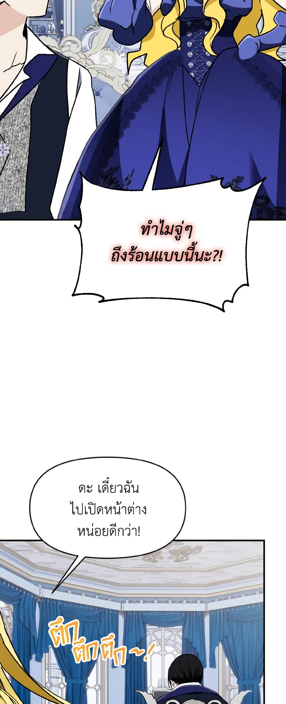 อ่านการ์ตูน I Treated The Mastermind And Ran Away 59 ภาพที่ 42