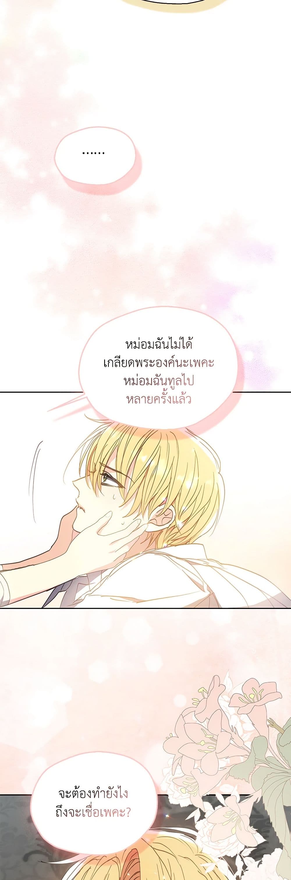 อ่านการ์ตูน Your Majesty, Please Spare Me This Time 127 ภาพที่ 30