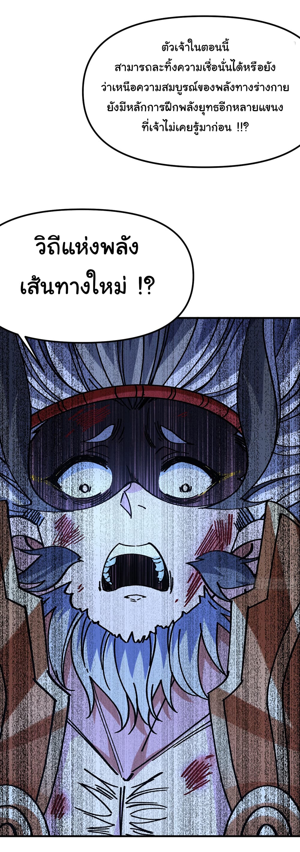 อ่านการ์ตูน I am very weak but I rely on my disciples to survive 5 ภาพที่ 43