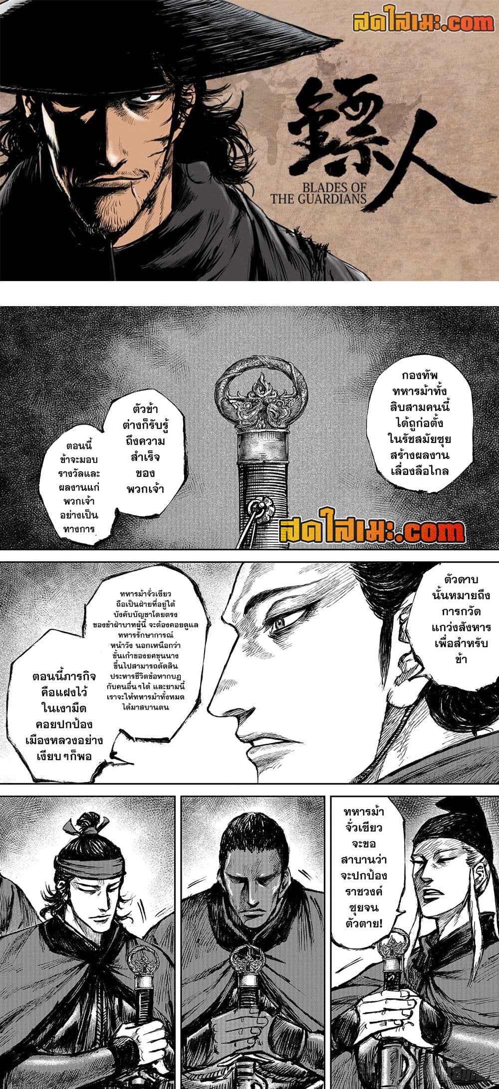 อ่านการ์ตูน Blades of the Guardians 116 ภาพที่ 1