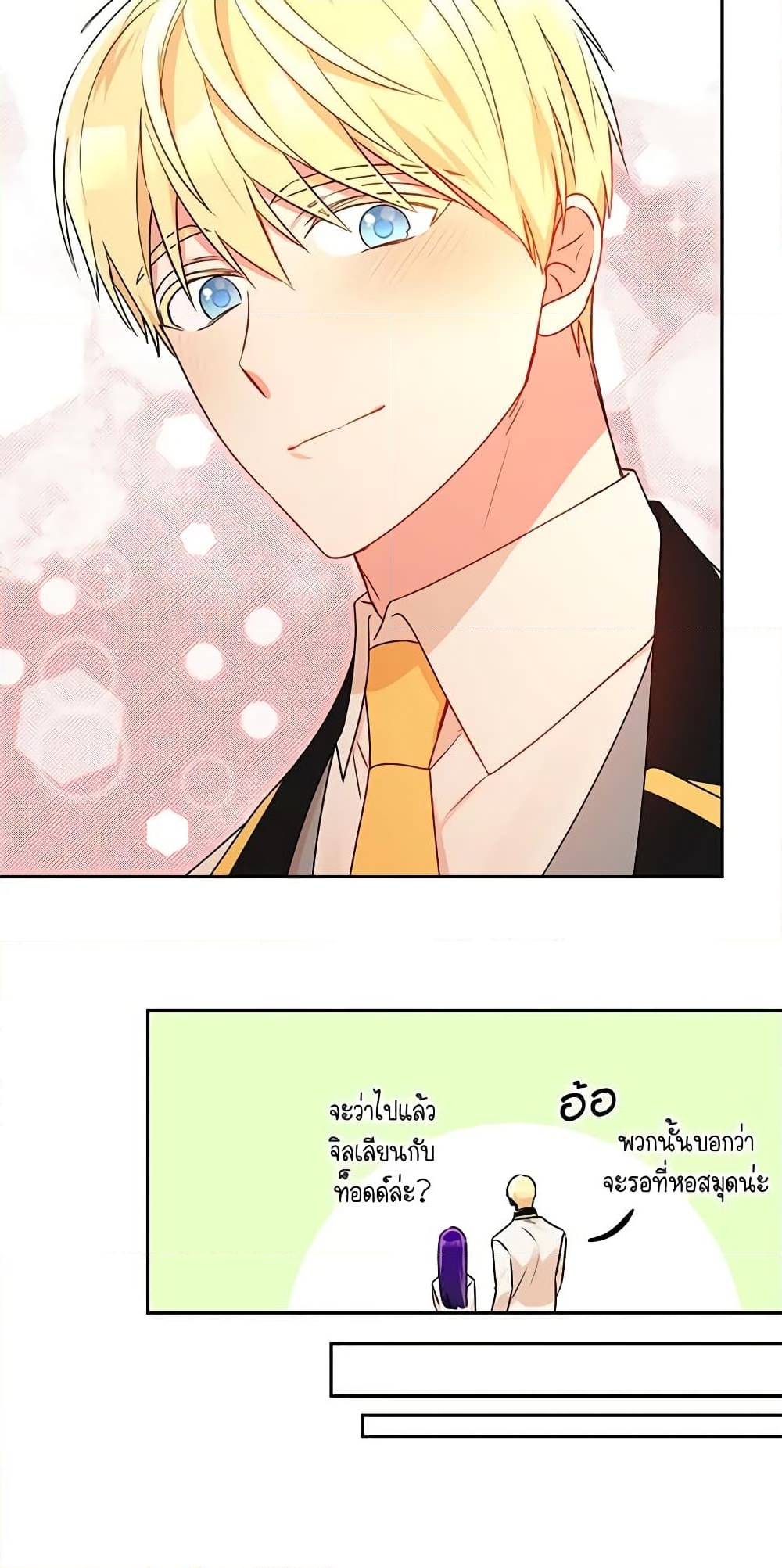 อ่านการ์ตูน Elena Evoy Observation Diary 49 ภาพที่ 21