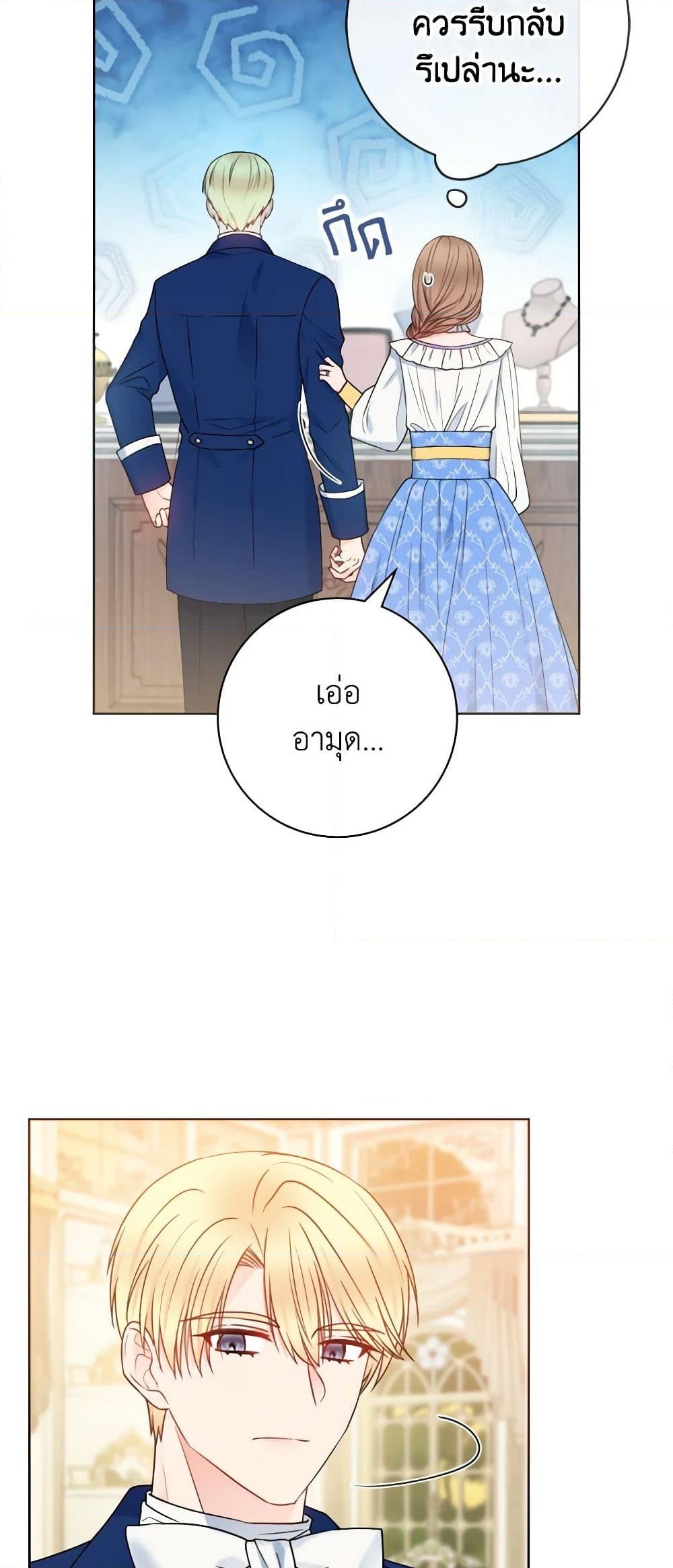 อ่านการ์ตูน Contractual Marriage to a Surly Duke 41 ภาพที่ 12