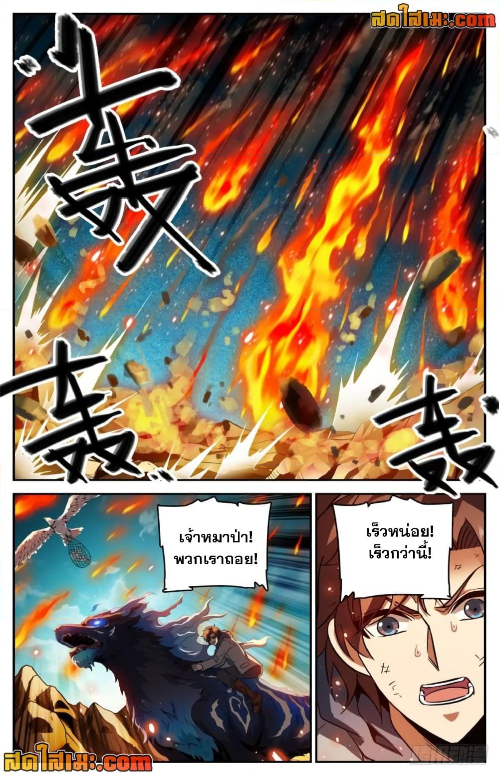 อ่านการ์ตูน Versatile Mage 249 ภาพที่ 10