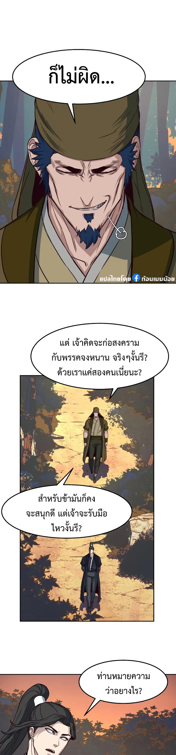 อ่านการ์ตูน In The Night Consumed by Blades, I Walk 68 ภาพที่ 23