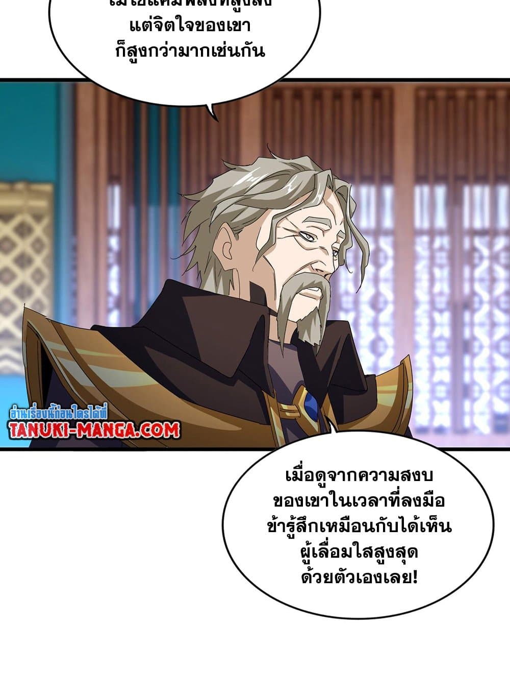 อ่านการ์ตูน Magic Emperor 591 ภาพที่ 51