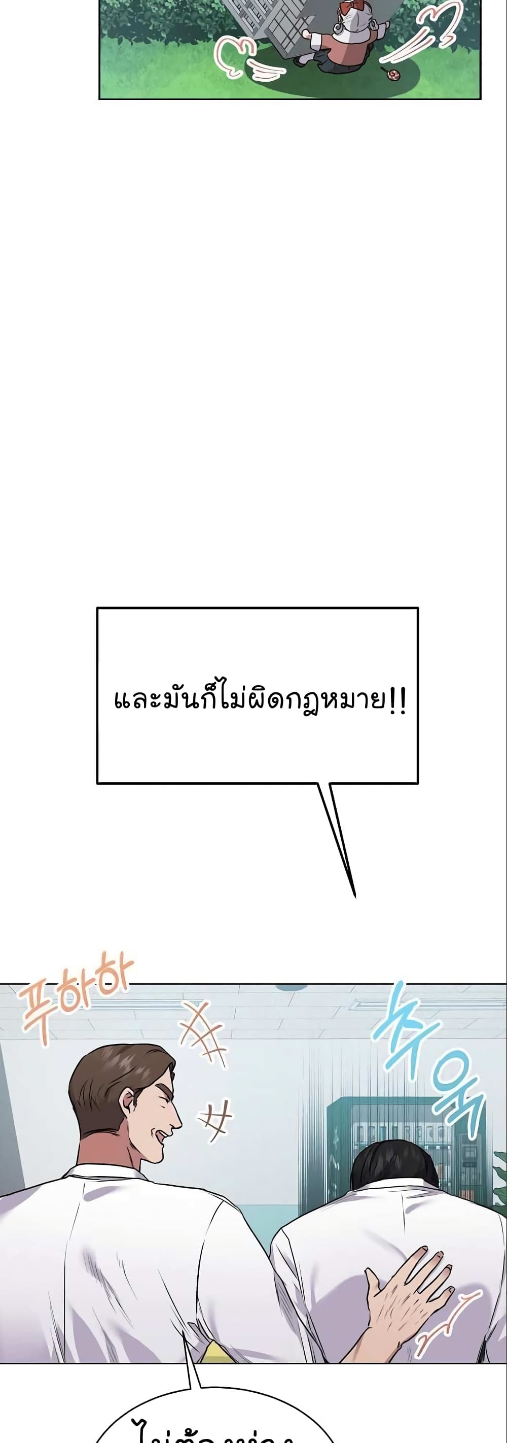 อ่านการ์ตูน National Tax Service Thug 5 ภาพที่ 59