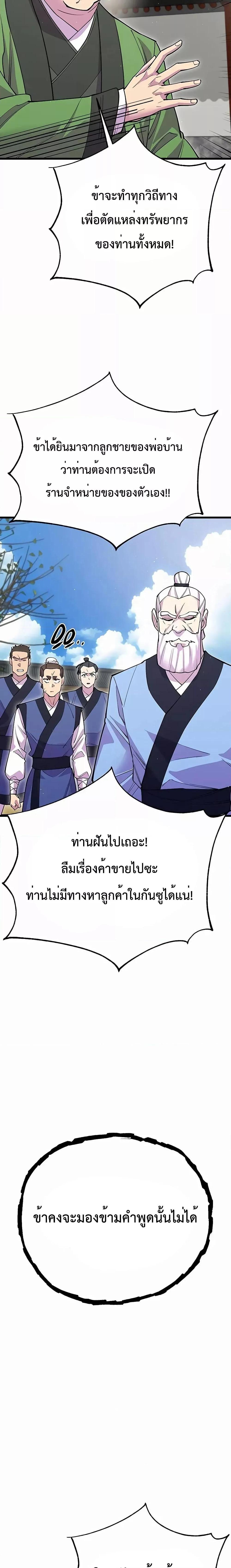 อ่านการ์ตูน World’s Greatest Senior Disciple 42 ภาพที่ 24