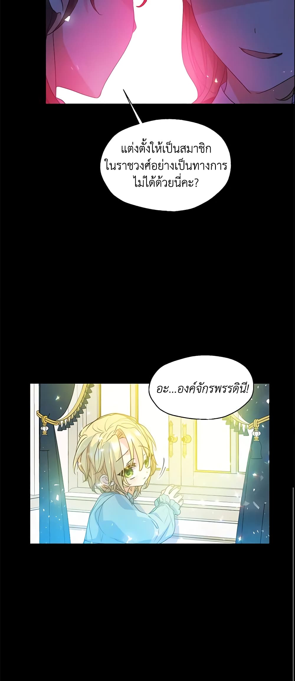 อ่านการ์ตูน Your Majesty, Please Spare Me This Time 56 ภาพที่ 42