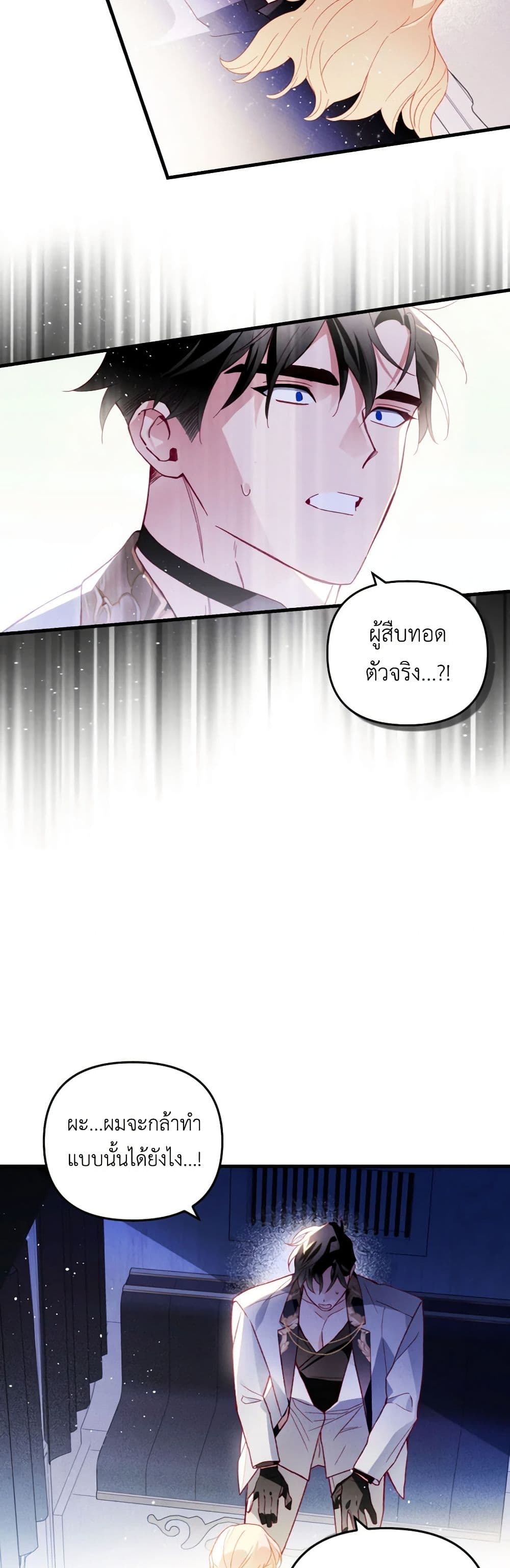 อ่านการ์ตูน Raising My Fianc With Money 52 ภาพที่ 40