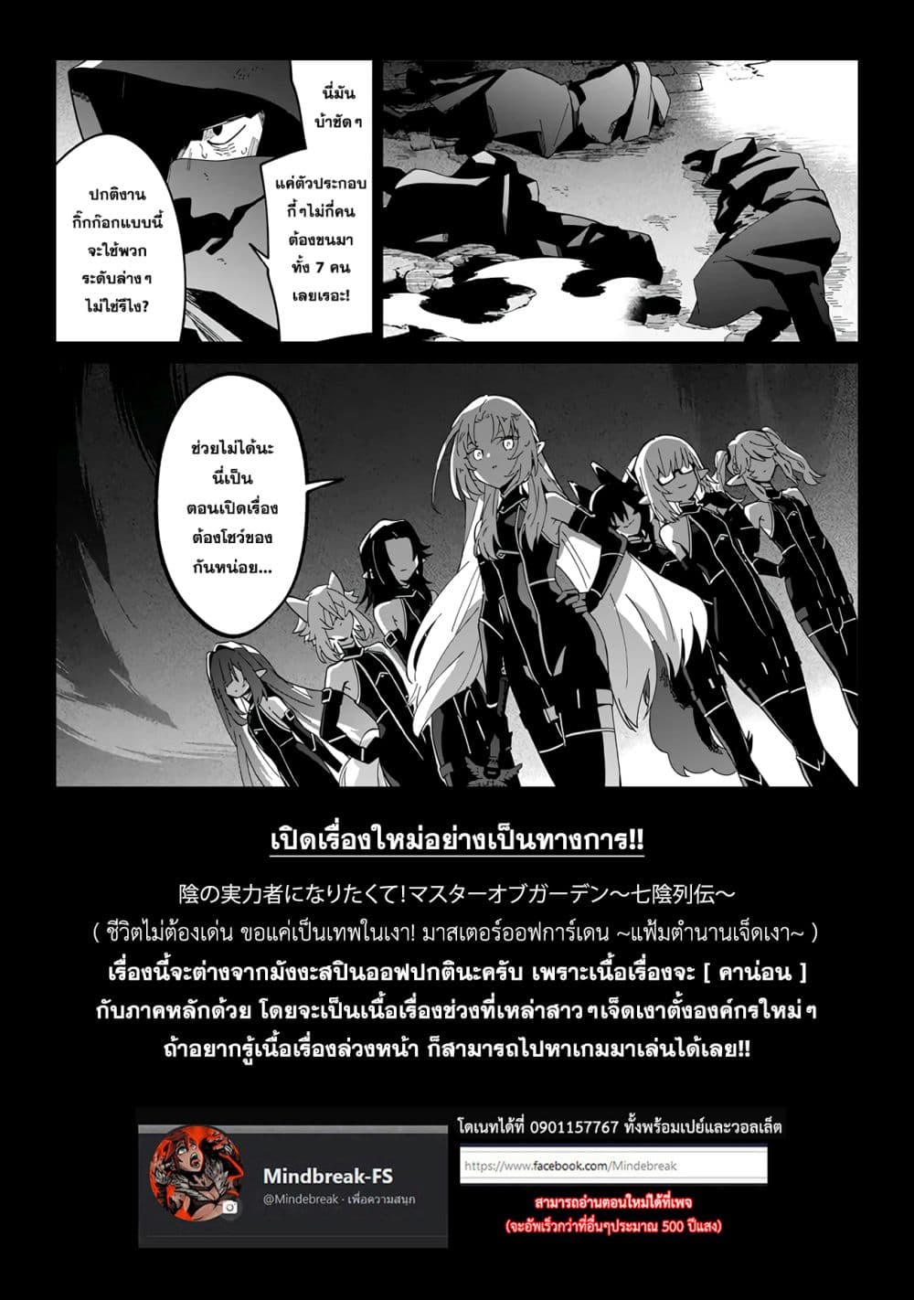 อ่านการ์ตูน Kage no Jitsuryokusha ni Naritakute Master of Garden ~Shichikage Retsuden~ 1 ภาพที่ 31