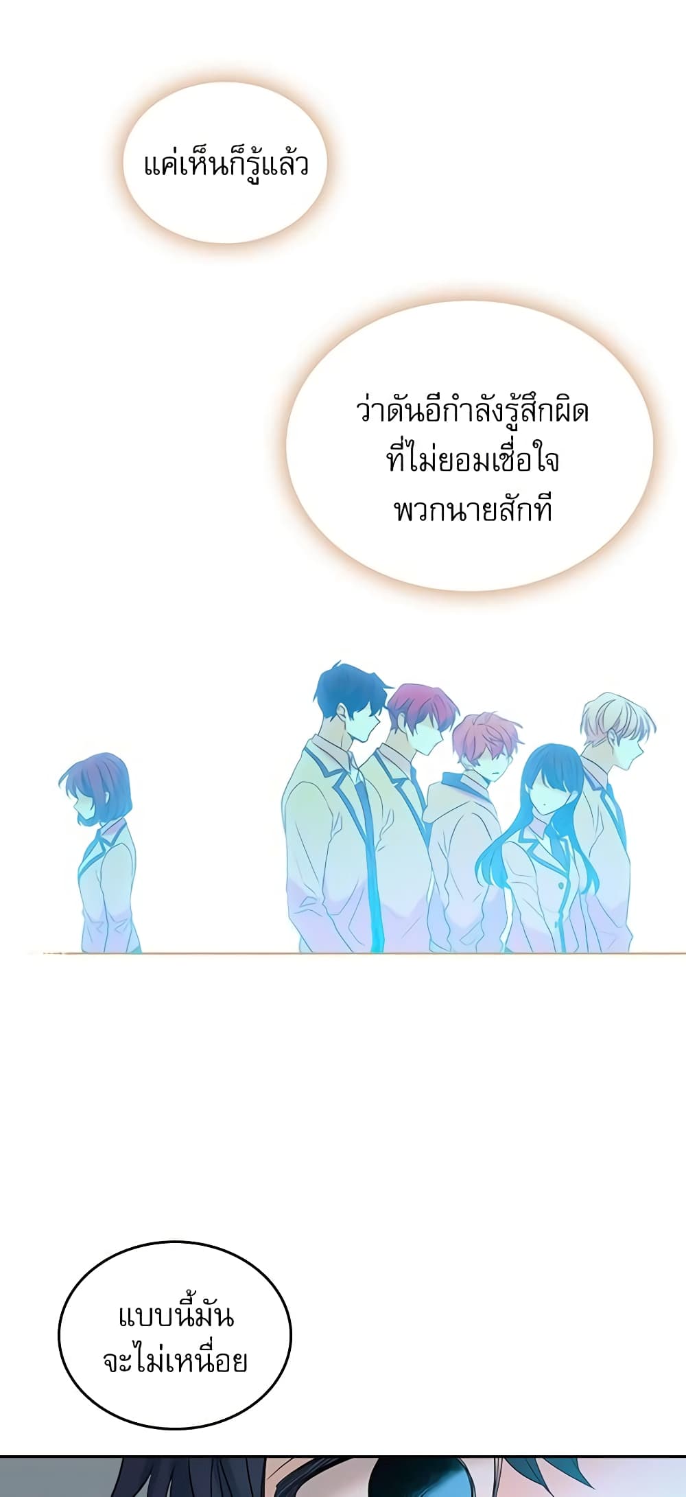 อ่านการ์ตูน My Life as an Internet Novel 59 ภาพที่ 32