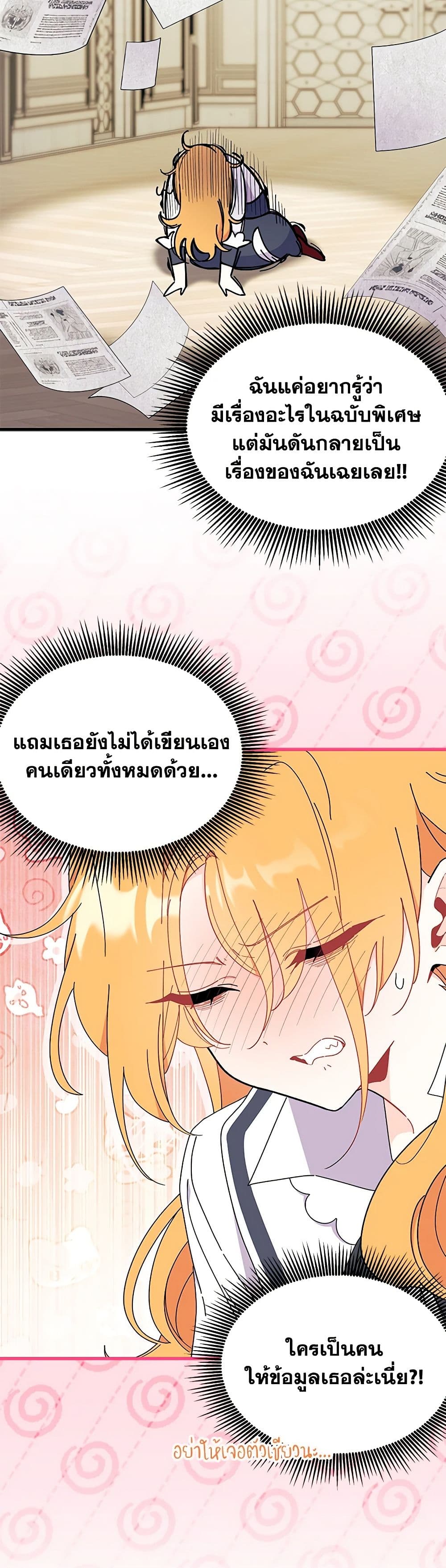 อ่านการ์ตูน I Don’t Want To Be a Magpie Bridge 61 ภาพที่ 13