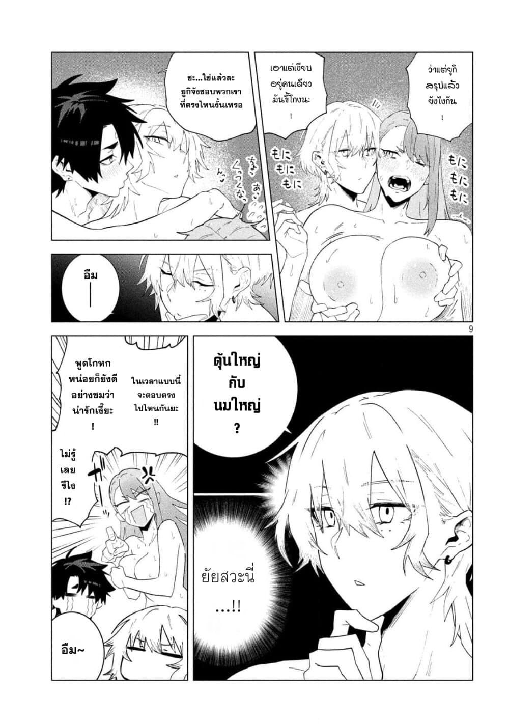 อ่านการ์ตูน MORATORIUM SEX 1 ภาพที่ 9