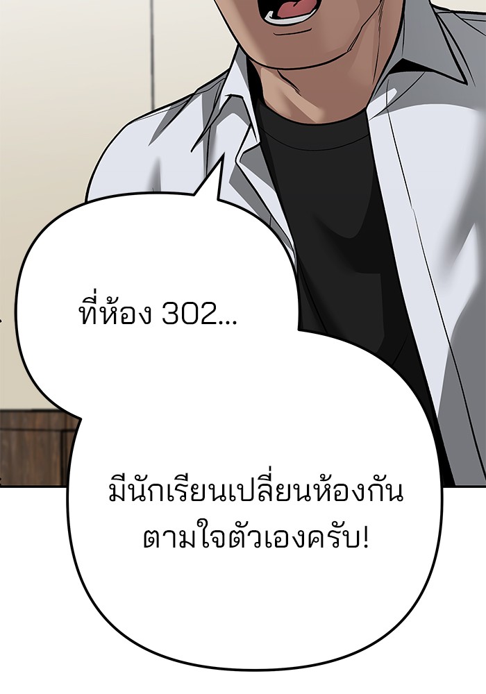 อ่านการ์ตูน The Bully In-Charge 92 ภาพที่ 44