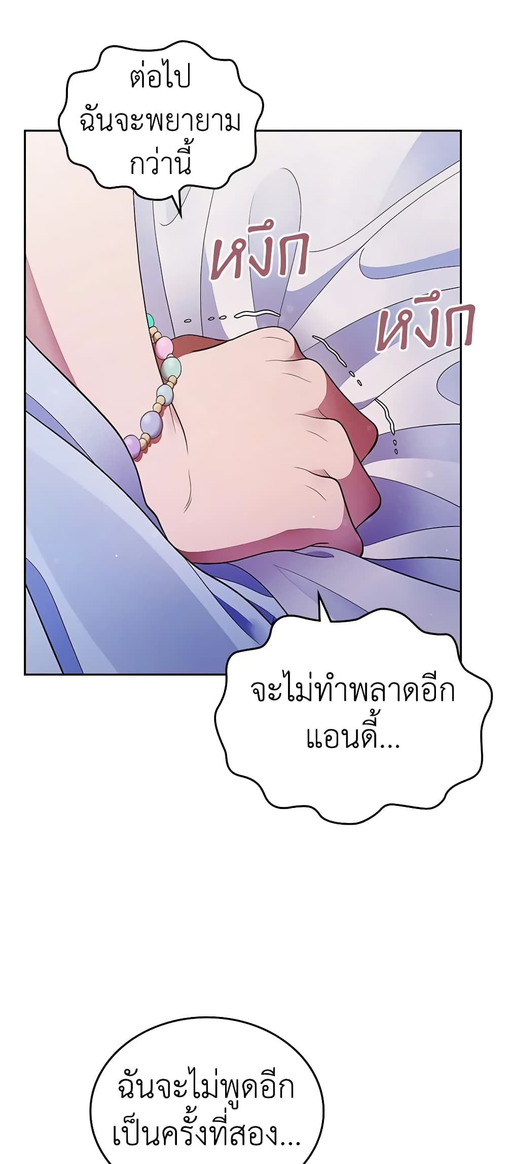 อ่านการ์ตูน I Stole the Heroine’s First Love 13 ภาพที่ 21